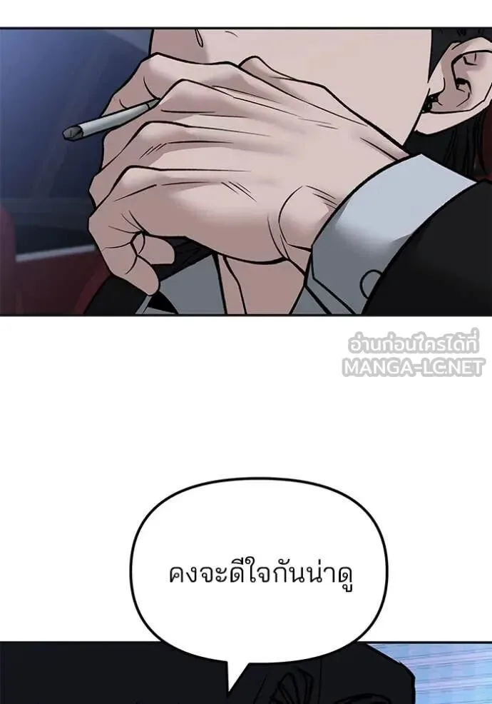 The Bully In-Charge เลวฟาดเลว ตอนที่ 147 หน้า 153