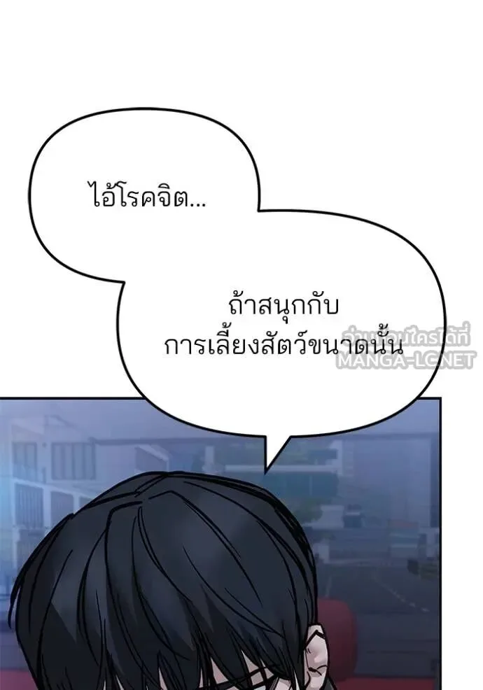 The Bully In-Charge เลวฟาดเลว ตอนที่ 147 หน้า 155
