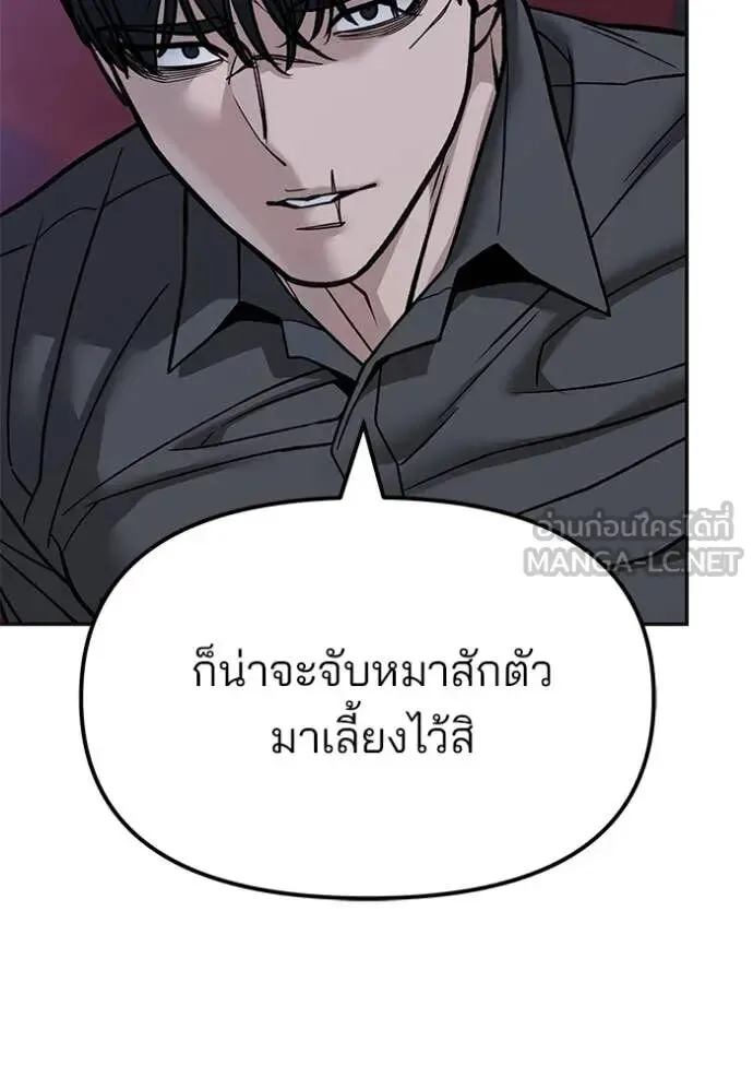 The Bully In-Charge เลวฟาดเลว ตอนที่ 147 หน้า 156