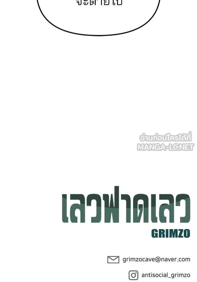 The Bully In-Charge เลวฟาดเลว ตอนที่ 147 หน้า 159