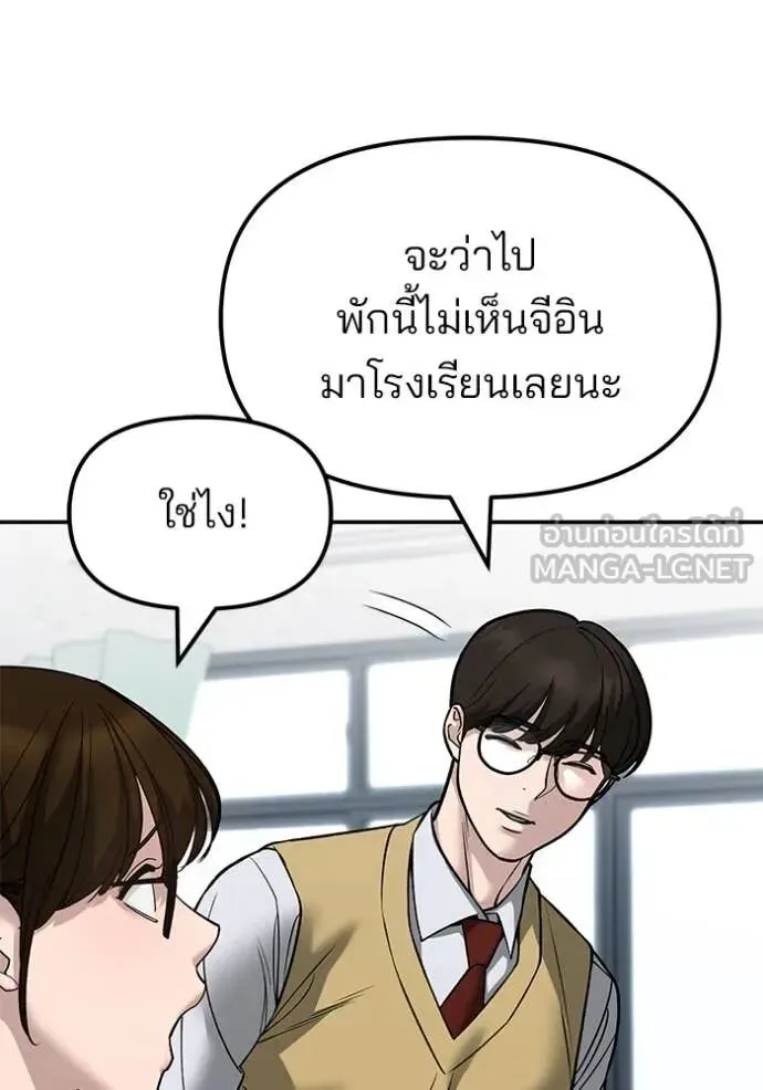 The Bully In-Charge เลวฟาดเลว ตอนที่ 147 หน้า 17