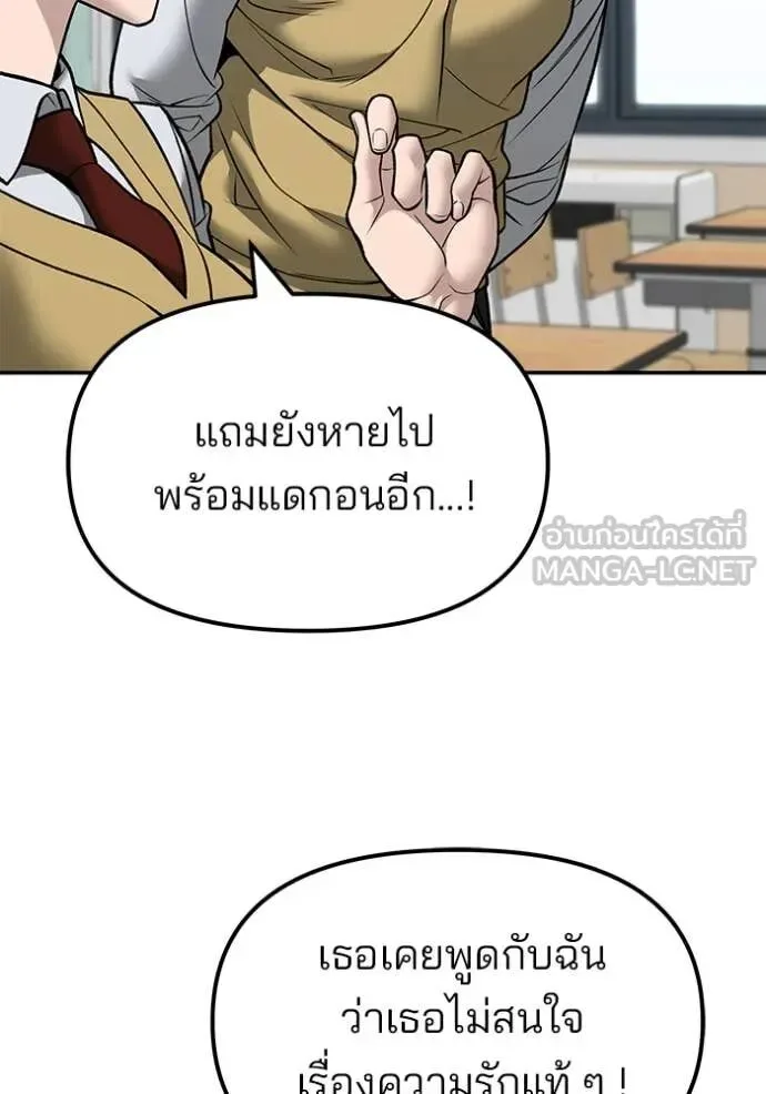 The Bully In-Charge เลวฟาดเลว ตอนที่ 147 หน้า 18
