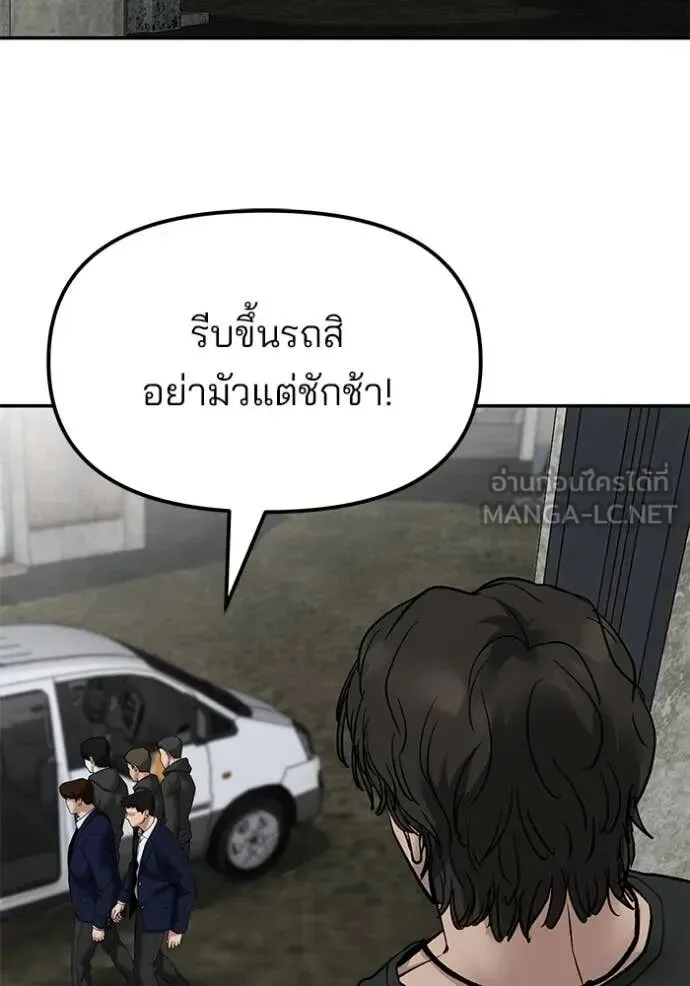 The Bully In-Charge เลวฟาดเลว ตอนที่ 147 หน้า 2