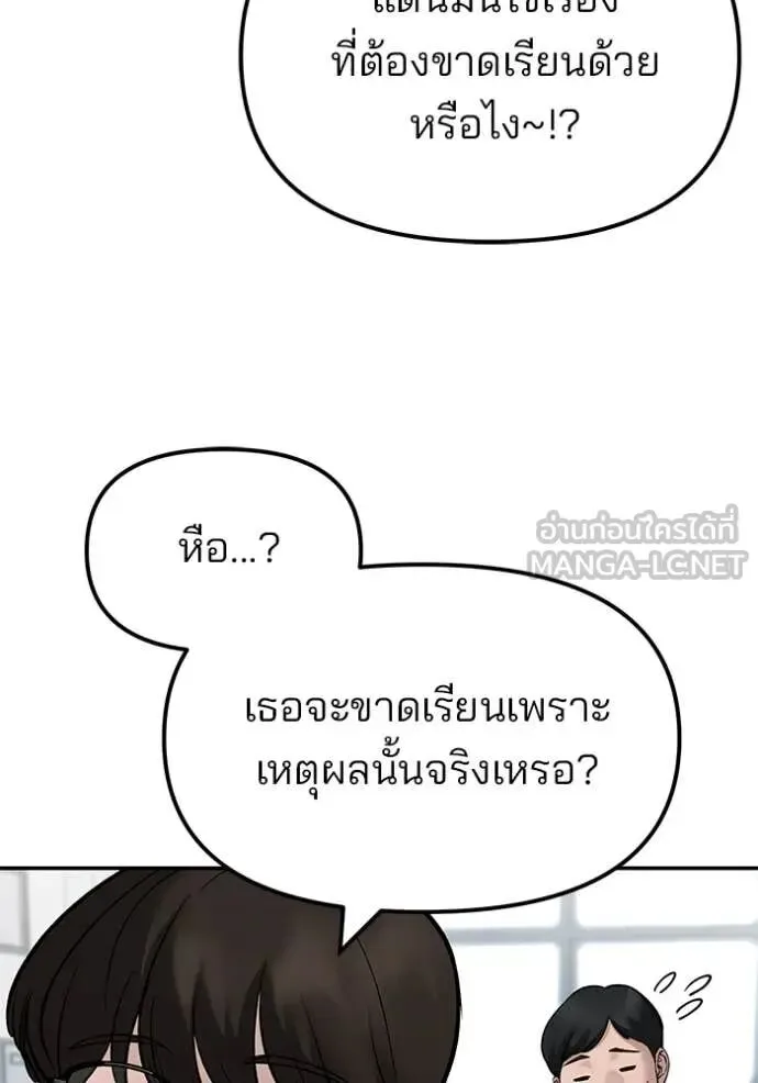 The Bully In-Charge เลวฟาดเลว ตอนที่ 147 หน้า 20