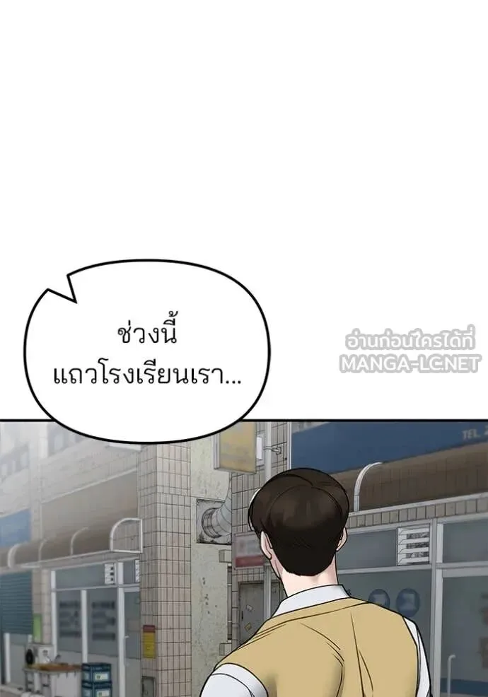 The Bully In-Charge เลวฟาดเลว ตอนที่ 147 หน้า 24