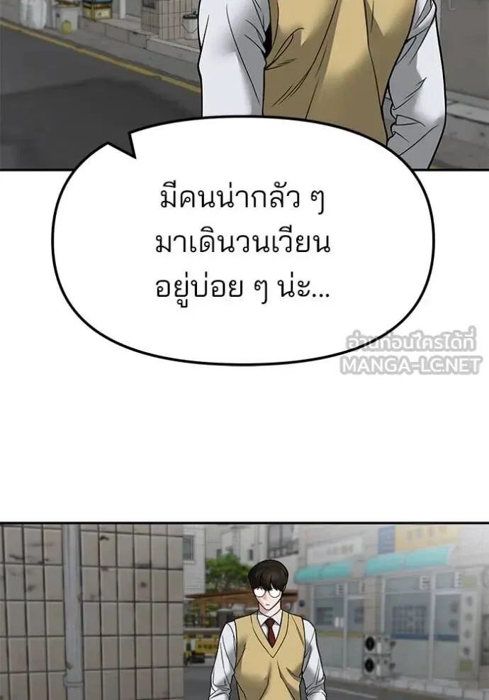 The Bully In-Charge เลวฟาดเลว ตอนที่ 147 หน้า 25