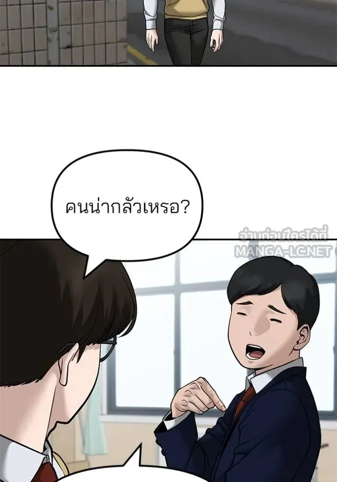 The Bully In-Charge เลวฟาดเลว ตอนที่ 147 หน้า 26