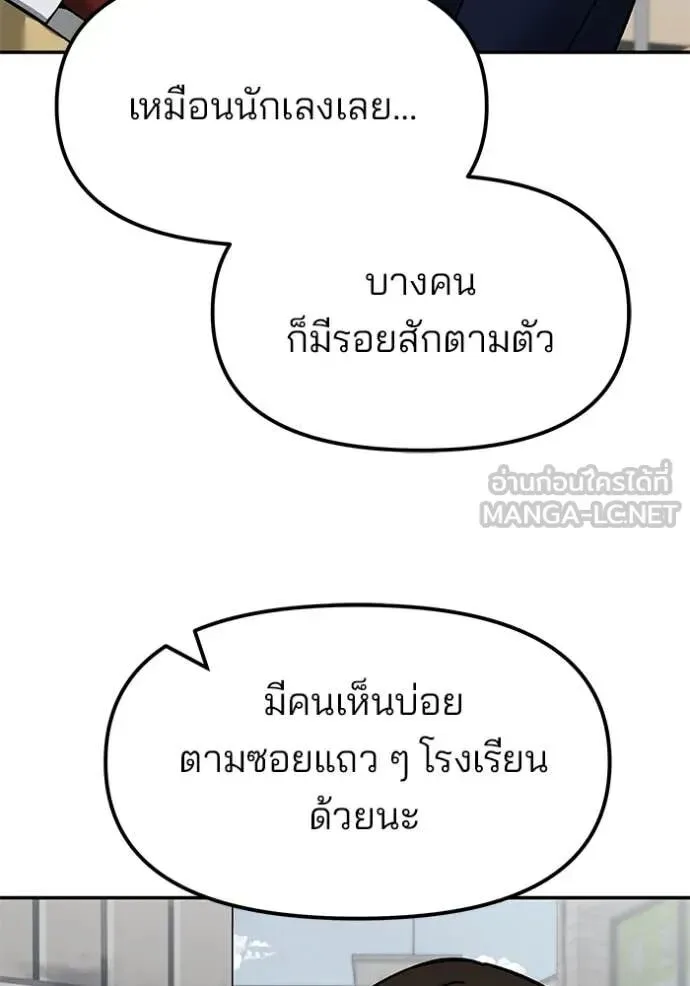 The Bully In-Charge เลวฟาดเลว ตอนที่ 147 หน้า 27