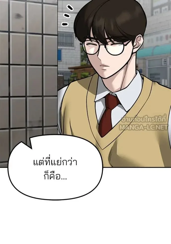 The Bully In-Charge เลวฟาดเลว ตอนที่ 147 หน้า 28