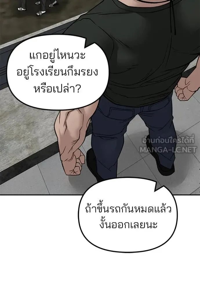 The Bully In-Charge เลวฟาดเลว ตอนที่ 147 หน้า 3