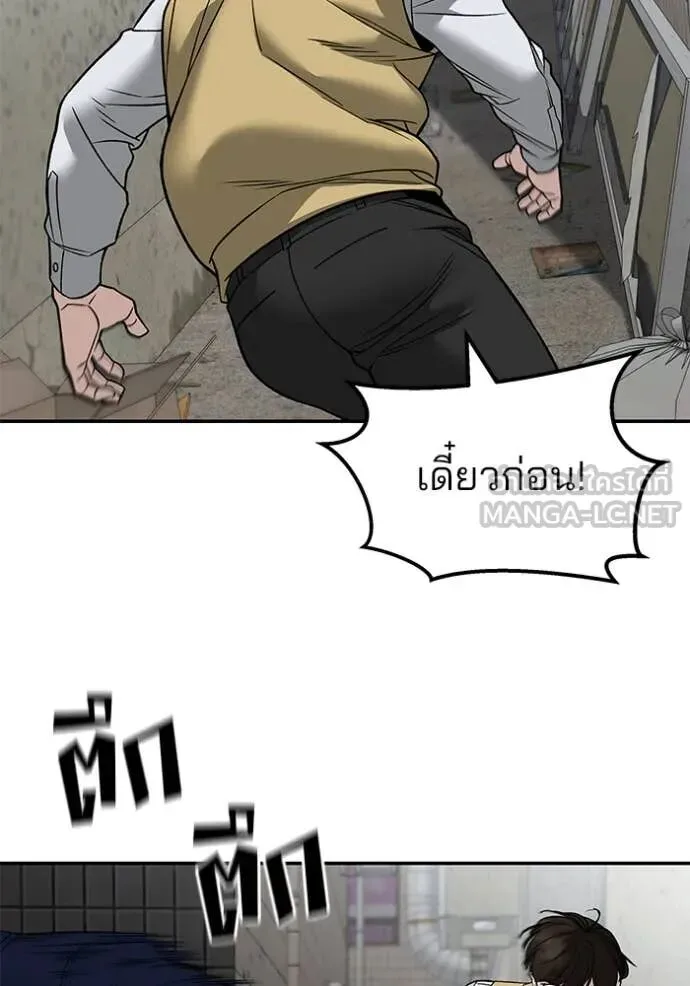 The Bully In-Charge เลวฟาดเลว ตอนที่ 147 หน้า 32