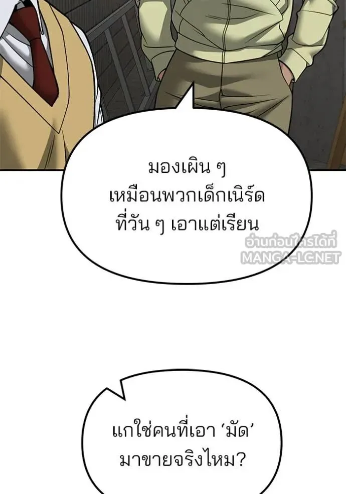 The Bully In-Charge เลวฟาดเลว ตอนที่ 147 หน้า 37
