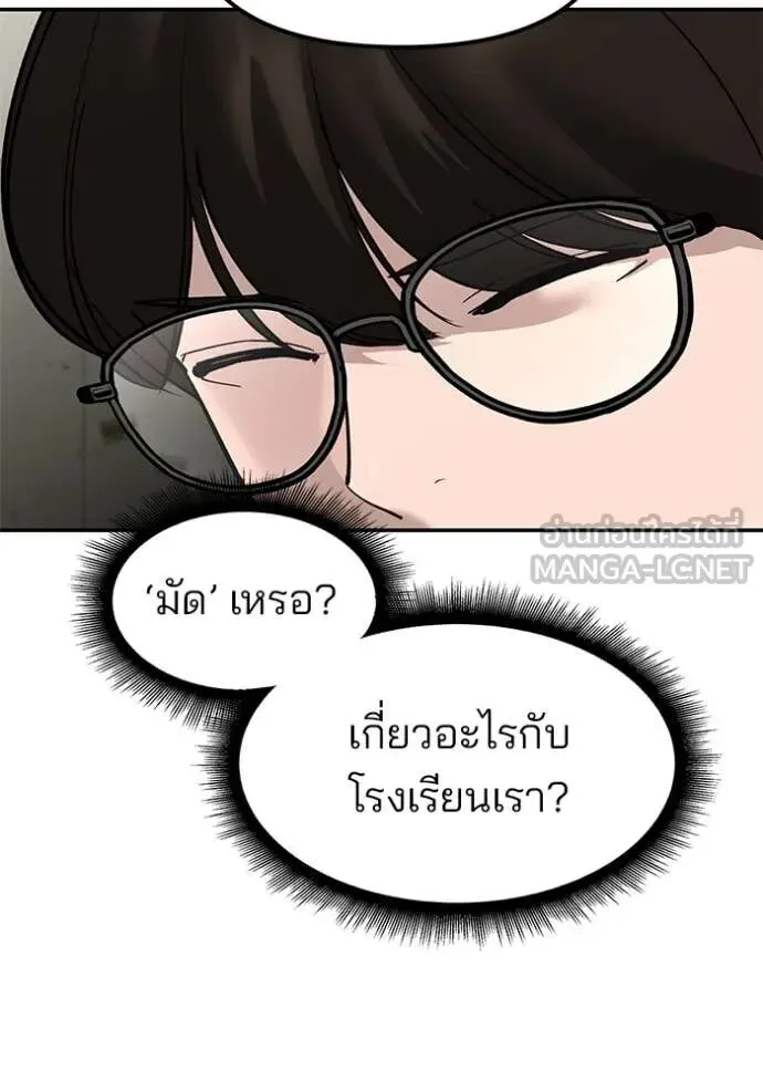 The Bully In-Charge เลวฟาดเลว ตอนที่ 147 หน้า 38