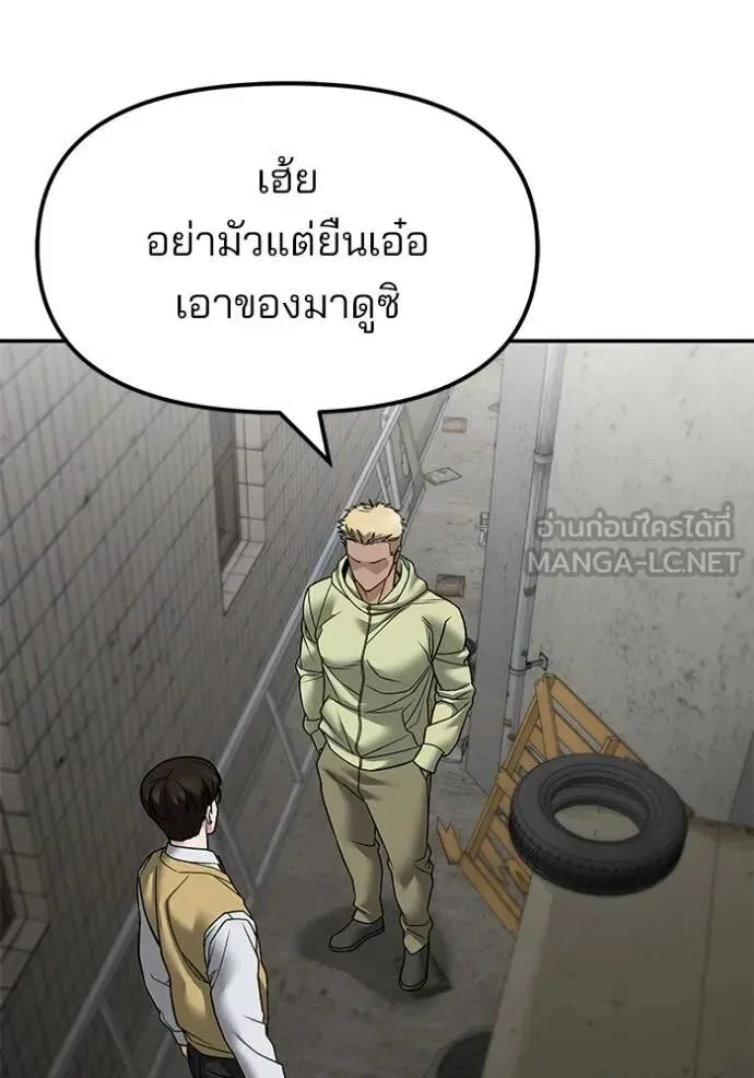 The Bully In-Charge เลวฟาดเลว ตอนที่ 147 หน้า 39