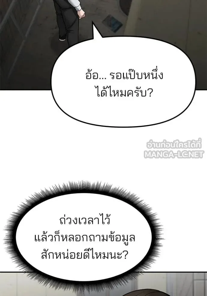 The Bully In-Charge เลวฟาดเลว ตอนที่ 147 หน้า 40