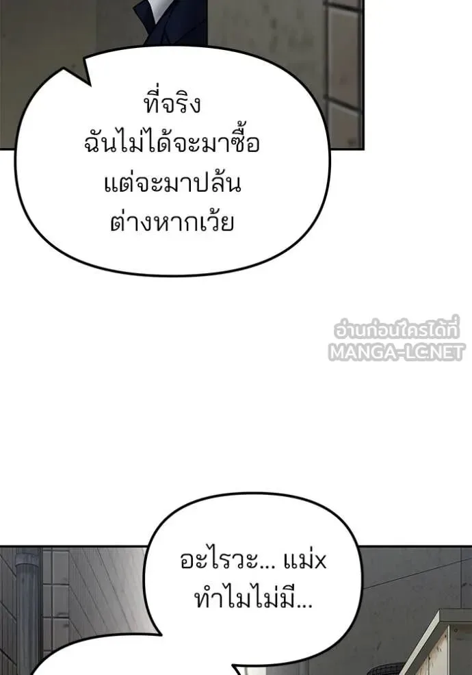 The Bully In-Charge เลวฟาดเลว ตอนที่ 147 หน้า 56