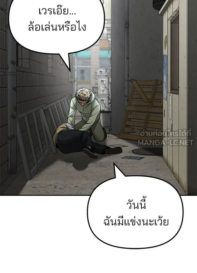 The Bully In-Charge เลวฟาดเลว ตอนที่ 147 หน้า 57