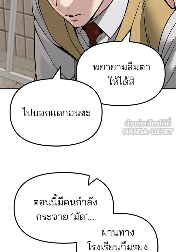The Bully In-Charge เลวฟาดเลว ตอนที่ 147 หน้า 65