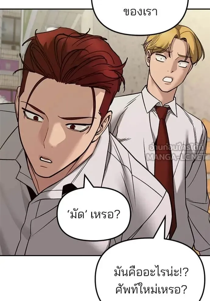 The Bully In-Charge เลวฟาดเลว ตอนที่ 147 หน้า 66