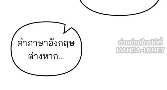 The Bully In-Charge เลวฟาดเลว ตอนที่ 147 หน้า 67