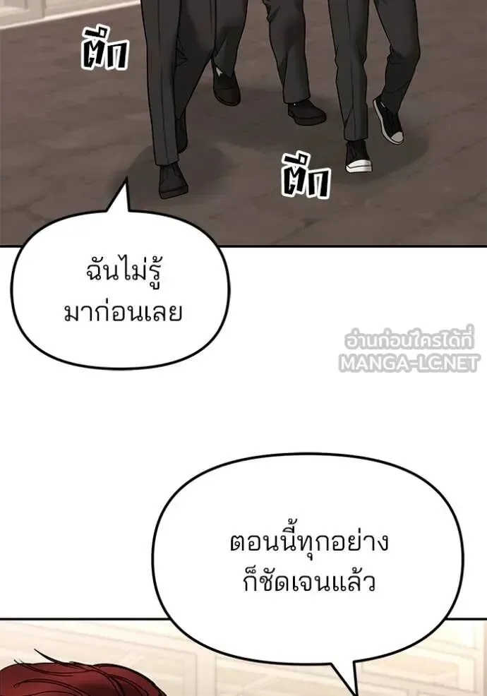 The Bully In-Charge เลวฟาดเลว ตอนที่ 147 หน้า 70