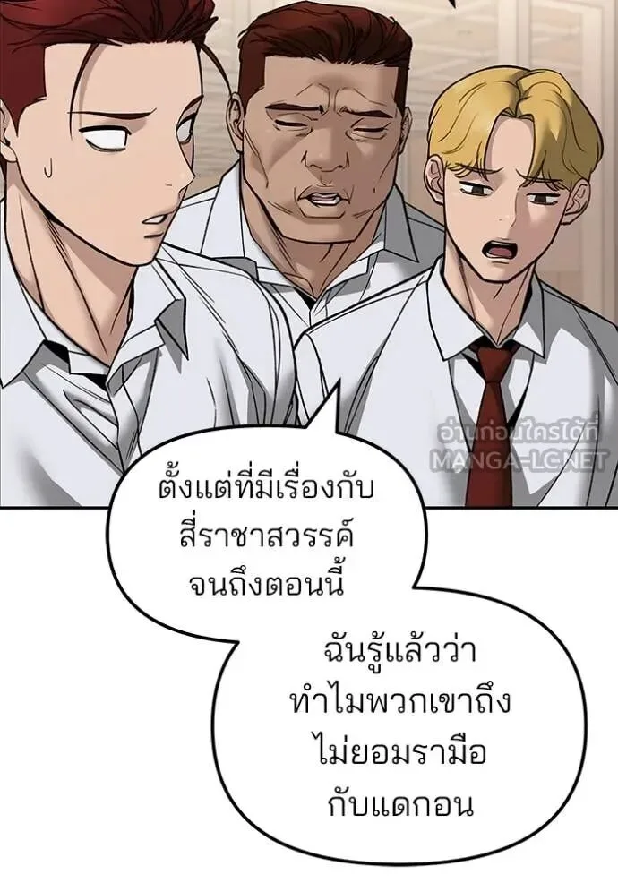 The Bully In-Charge เลวฟาดเลว ตอนที่ 147 หน้า 71