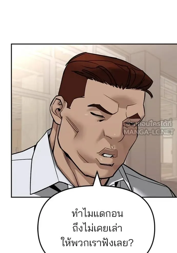 The Bully In-Charge เลวฟาดเลว ตอนที่ 147 หน้า 72
