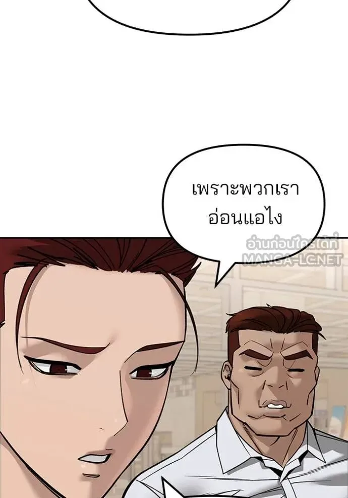 The Bully In-Charge เลวฟาดเลว ตอนที่ 147 หน้า 73