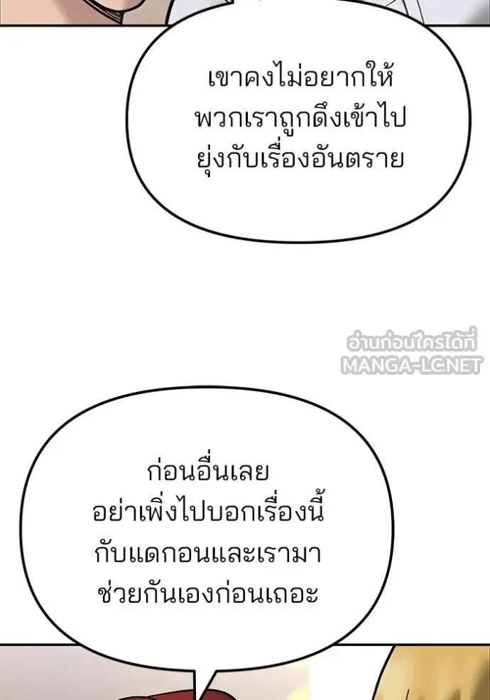 The Bully In-Charge เลวฟาดเลว ตอนที่ 147 หน้า 74