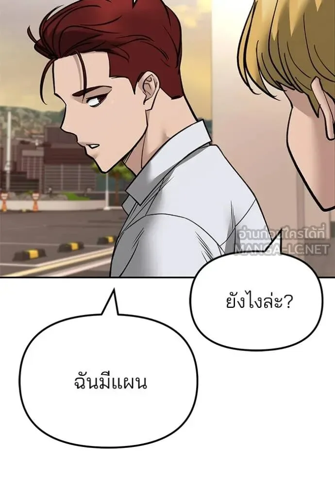 The Bully In-Charge เลวฟาดเลว ตอนที่ 147 หน้า 75