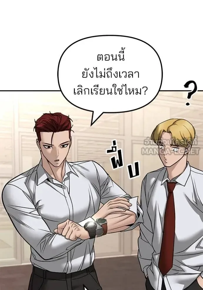 The Bully In-Charge เลวฟาดเลว ตอนที่ 147 หน้า 76