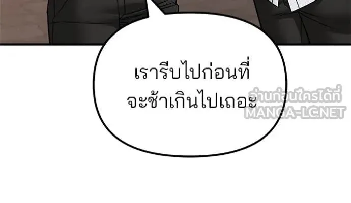 The Bully In-Charge เลวฟาดเลว ตอนที่ 147 หน้า 77