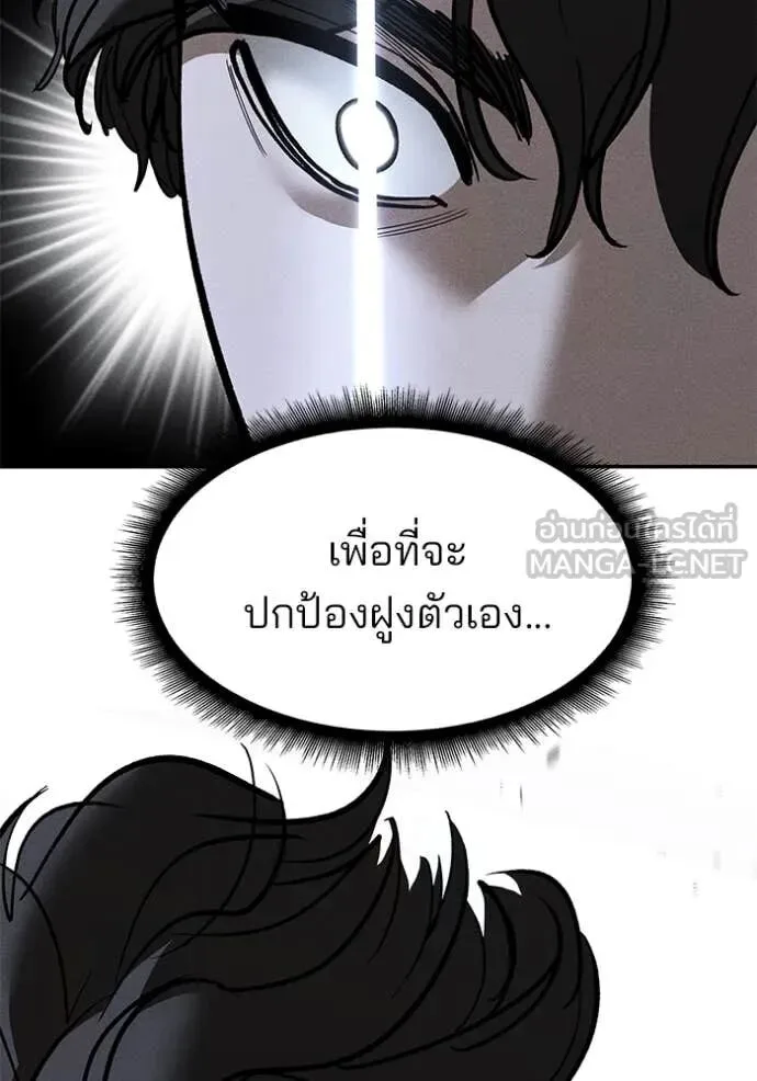 The Bully In-Charge เลวฟาดเลว ตอนที่ 147 หน้า 8
