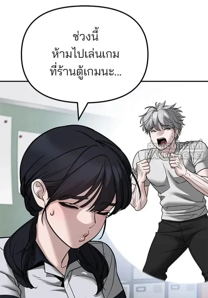 The Bully In-Charge เลวฟาดเลว ตอนที่ 147 หน้า 80
