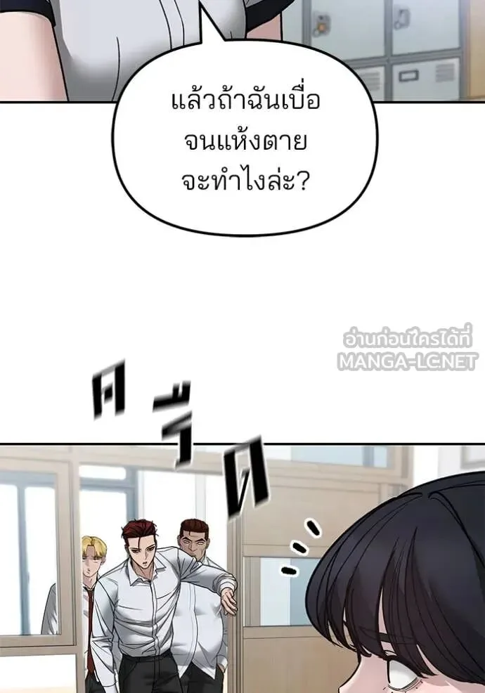 The Bully In-Charge เลวฟาดเลว ตอนที่ 147 หน้า 81