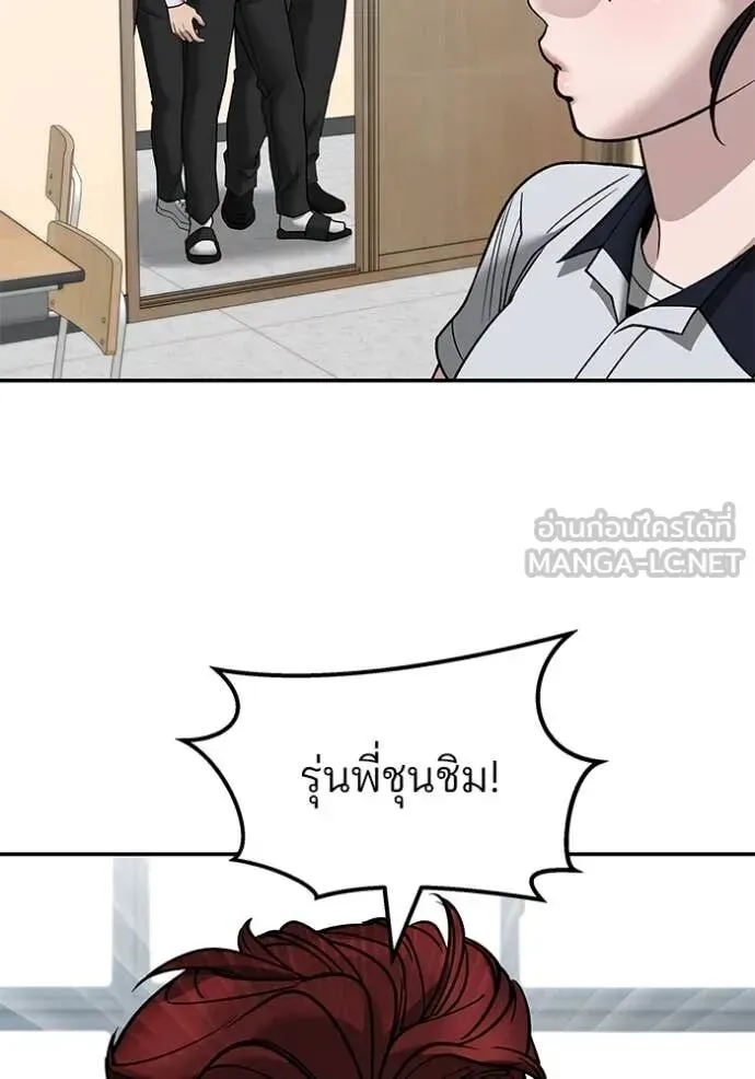 The Bully In-Charge เลวฟาดเลว ตอนที่ 147 หน้า 82