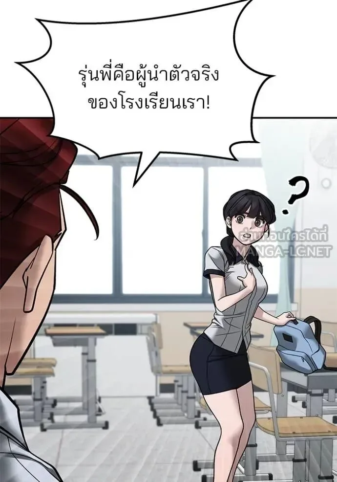 The Bully In-Charge เลวฟาดเลว ตอนที่ 147 หน้า 84