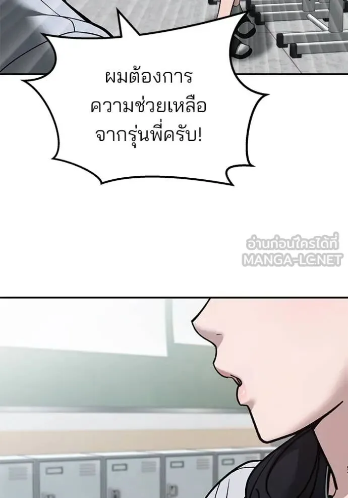 The Bully In-Charge เลวฟาดเลว ตอนที่ 147 หน้า 85