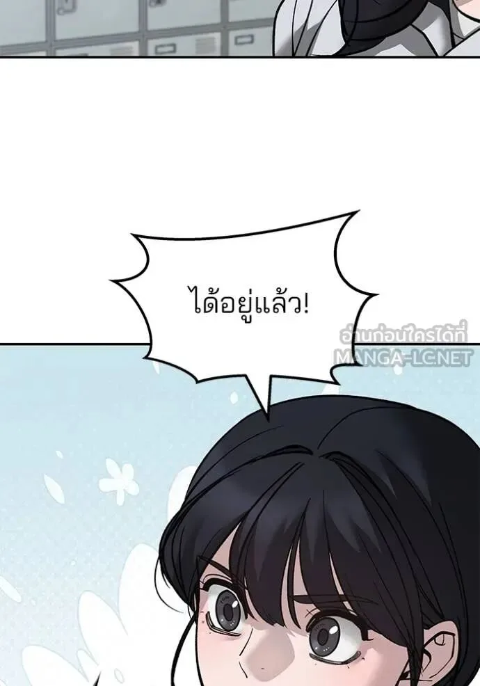 The Bully In-Charge เลวฟาดเลว ตอนที่ 147 หน้า 86