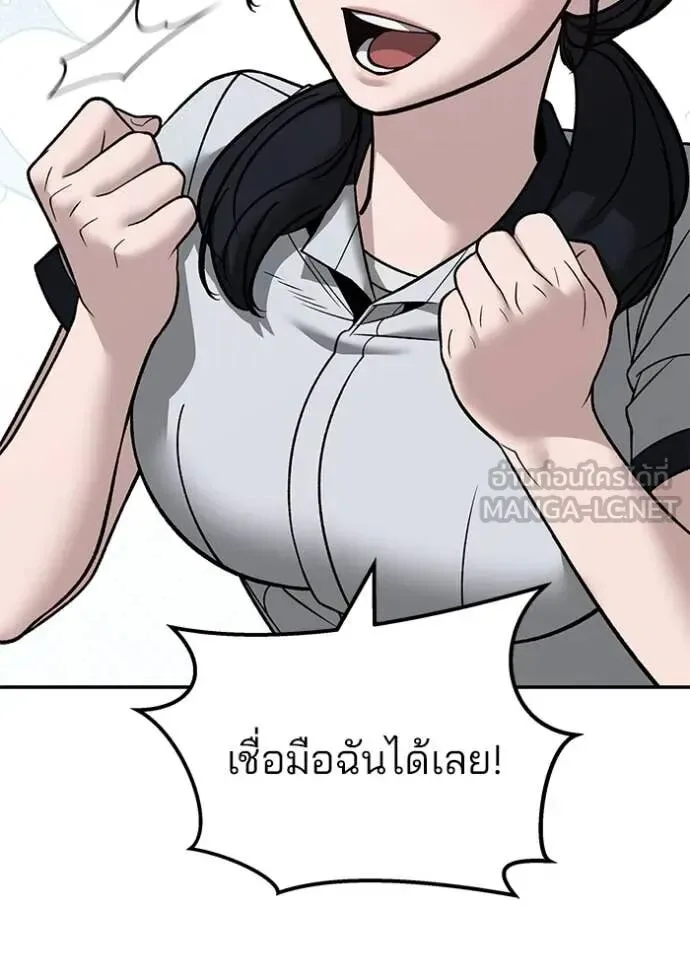 The Bully In-Charge เลวฟาดเลว ตอนที่ 147 หน้า 87