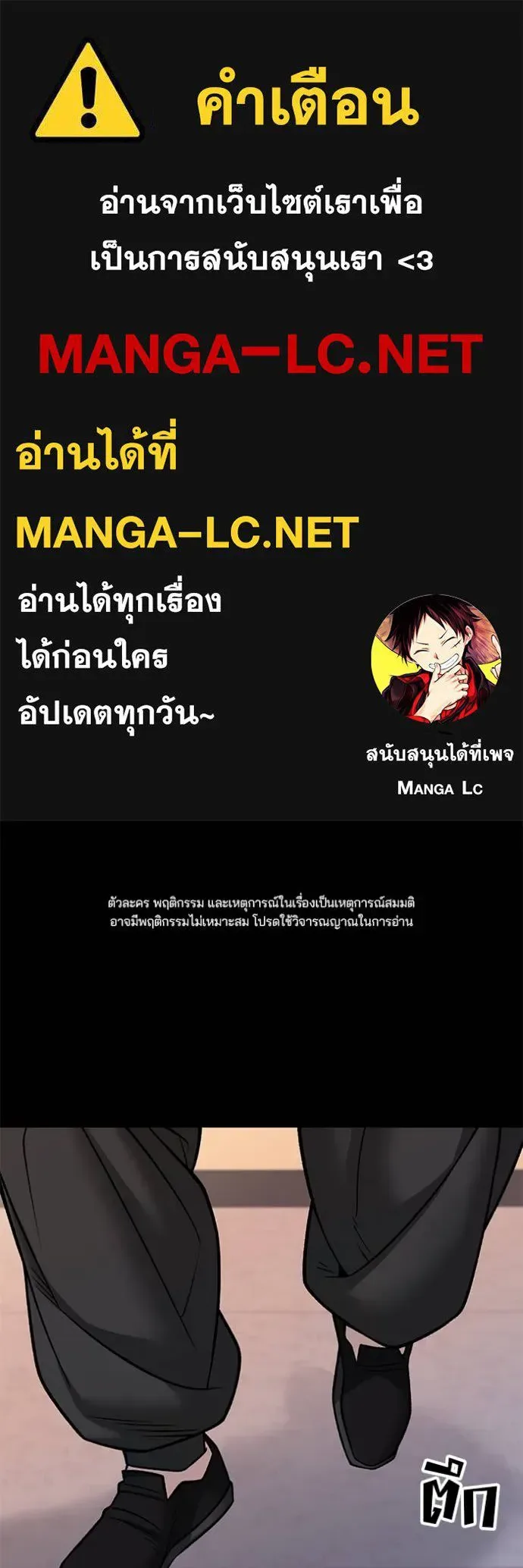 The Bully In-Charge เลวฟาดเลว ตอนที่ 151 หน้า 1