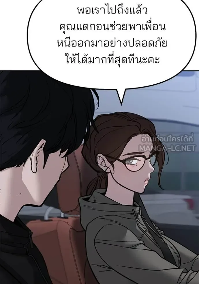 The Bully In-Charge เลวฟาดเลว ตอนที่ 151 หน้า 101