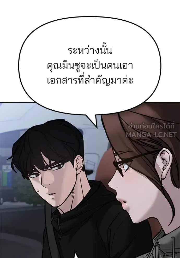 The Bully In-Charge เลวฟาดเลว ตอนที่ 151 หน้า 103