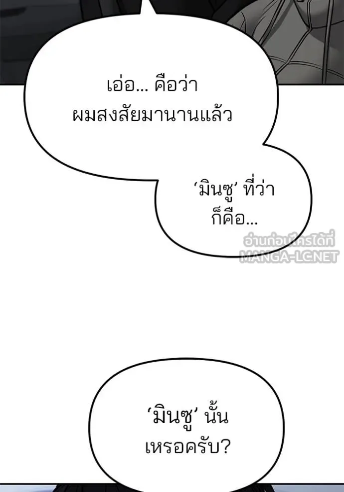 The Bully In-Charge เลวฟาดเลว ตอนที่ 151 หน้า 104