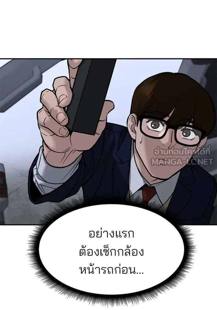 The Bully In-Charge เลวฟาดเลว ตอนที่ 151 หน้า 110