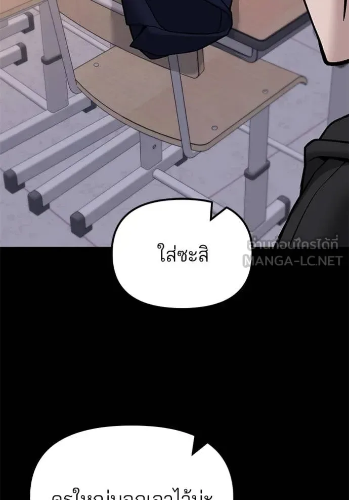 The Bully In-Charge เลวฟาดเลว ตอนที่ 151 หน้า 13