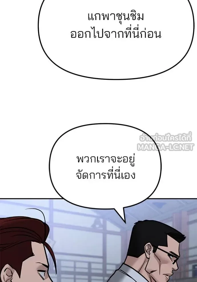 The Bully In-Charge เลวฟาดเลว ตอนที่ 151 หน้า 131