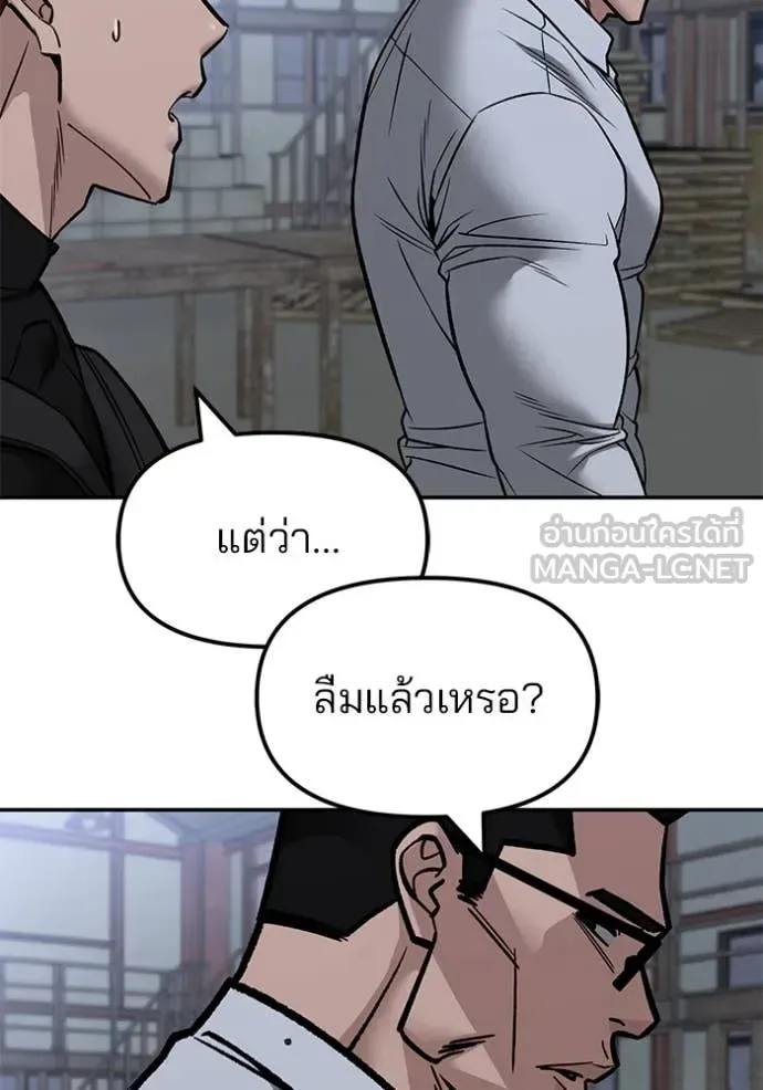 The Bully In-Charge เลวฟาดเลว ตอนที่ 151 หน้า 132