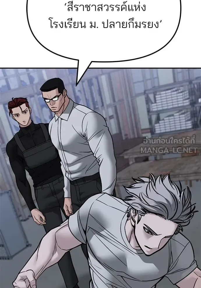 The Bully In-Charge เลวฟาดเลว ตอนที่ 151 หน้า 137