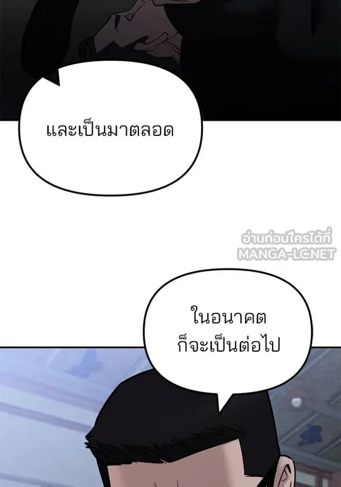 The Bully In-Charge เลวฟาดเลว ตอนที่ 151 หน้า 139
